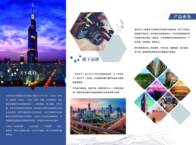 悅游四方，盡享精彩旅程