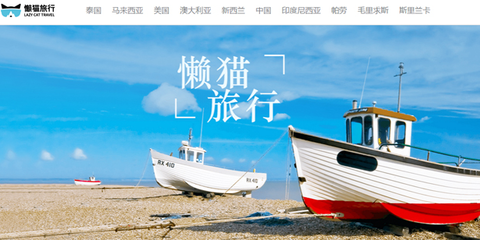 懶貓旅行獲數千萬人民幣A+輪融資，深耕旅游業務再添新動力