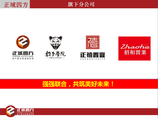 廣西正域四方房地產(chǎn)信息咨詢服務(wù) 專業(yè)賦能，安心置業(yè)